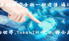   如何在 TokenIM 2.0 上注册