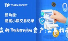 如何找回被盗的Tokenim资产
