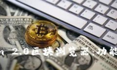 全面解读Tokenim 2.0区块浏览