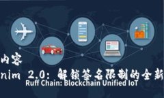 自身内容Tokenim 2.0: 解锁签