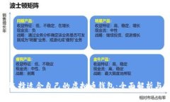 如何选择适合自己的虚拟