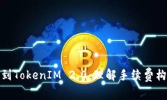 从交易所提币到TokenIM 2.