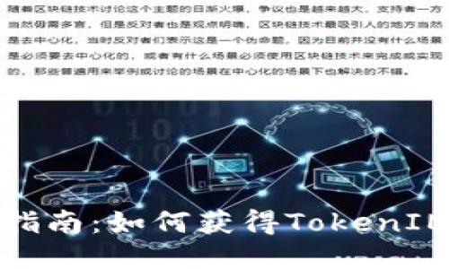 以太坊钱包空投指南：如何获得TokenIM钱包的糖果空投