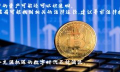 以太坊钱包如果倒闭了，