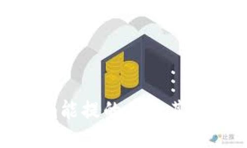 Tokenim能提的币及其交易指南