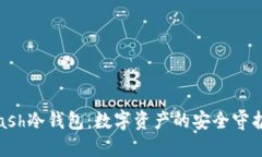 Kcash冷钱包：数字资产的安
