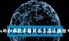 Tokenim的扫描技术解析及其