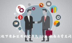 如何高效下载和使用购宝