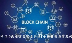 TokenIM 2.0是否需要实名认证