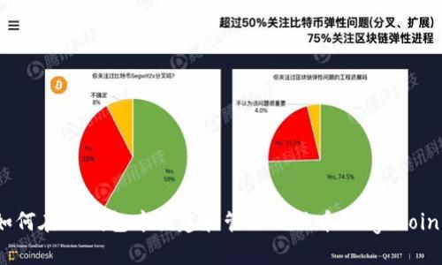 如何在TP钱包中创建和管理狗狗币（Dogecoin）