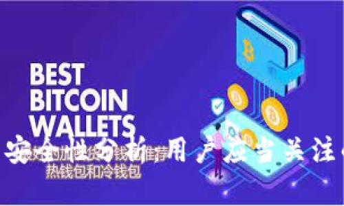 Tokenim身份钱包安全性分析：用户应当关注的问题与科学评估