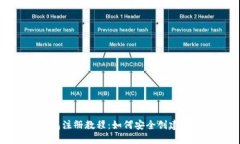比特币钱包注册教程：如