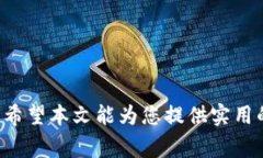   TP钱包USDT怎么兑换HT：详