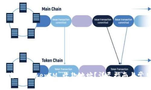 如何获取和使用 TokenIM 收款地址？详尽指南与常见问题解答