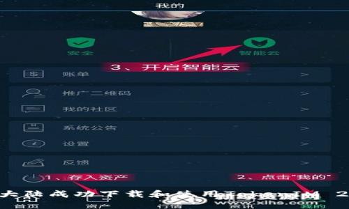 如何在中国大陆成功下载和使用TokenIM 2.0：完整指南