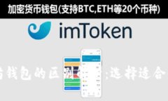以太经典钱包与以太坊钱