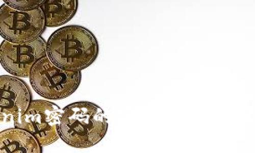 Tokenim密码的安全性与设置指南