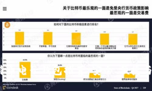 2023年最佳比特币电子钱包推荐：安全、便捷与功能全面的选择