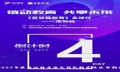 2023年最佳比特币电子钱包