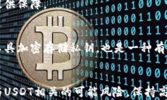   冷钱包中的USDT是否可以