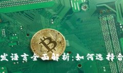 以太坊钱包开发语言全面