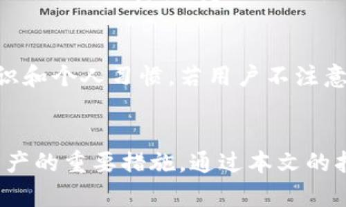   如何保护您的比特币钱包安全：密码设置和最佳实践 / 
 guanjianci 比特币钱包,钱包安全,密码保护,网络安全 /guanjianci 

引言
随着比特币及其他加密货币的普及，越来越多的人开始关注如何安全地存储他们的数字资产。在这个过程中，比特币钱包的安全性尤其重要，因为一个不安全的密码会给黑客带来可乘之机。本文将深入探讨如何有效设置比特币钱包的安全密码，以及保护您的资产的最佳实践。

比特币钱包及其作用
比特币钱包是用于接收、存储和发送比特币的程序或设备。与传统的银行账户类似，它允许用户管理他们的比特币资产。比特币钱包主要有两种类型：热钱包和冷钱包。热钱包是连接互联网的，而冷钱包则是离线存储的。对于希望长期安全存储比特币的用户来说，冷钱包通常是更安全的选择。

比特币钱包密码的重要性
一个强大而安全的密码是保护您比特币钱包最基本的步骤。如果您的密码不够复杂或容易被猜测，那么您的资产面临风险。黑客可以通过暴力破解、钓鱼攻击或其他手段获取您的密码，从而窃取您的比特币。因此，选择一个强大且独特的密码，对保护您的数字资产至关重要。

如何设置一个安全的比特币钱包密码
设置一个安全的比特币钱包密码，您应考虑以下几个关键因素：
ul
    listrong长度/strong: 密码应该至少由12个字符组成，越长越好。/li
    listrong复杂性/strong: 使用字母、数字及特殊字符的组合。/li
    listrong不可预测性/strong: 避免使用常见词汇、生日或其他个人信息。/li
/ul

例如，一个强密码可以是“@B1tC0in#2023Secure”，这样不仅包含大小写字母，还有数字和特殊符号，使得黑客更难以猜测。

使用密码管理器
在保护您的比特币钱包时，密码管理器是一个极为重要的工具。它可以帮助您生成、存储和管理复杂的密码。通过使用密码管理器，您只需记住一个主密码，其他的复杂密码可以安全地存储在其中。这样，不仅可以提高密码的安全性，还能减轻用户的记忆负担。

双重认证与多重身份验证
除了强密码之外，启用双重认证（2FA）或多重身份验证（MFA）是进一步保护您比特币钱包的有效方式。在登录钱包或进行交易时，您将除了输入密码外，还需要提供额外的身份验证，例如短信验证码或专用身份验证APP生成的代码。

即使黑客得到了您的密码，没有第二重验证也无法访问您的钱包。这种额外的安全层能够显著增加安全性，为您的比特币资产提供更好的保护。

定期更新密码
虽然强密码和双重认证可以为您提供良好的安全防护，但用户也应该定期更新自己的密码。为了增强安全性，建议您每三到六个月更换一次密码。此外，如果您怀疑自己的密码可能被泄露，立即更换密码也是必要的措施。

备份您的钱包
确保将比特币钱包的信息进行备份并安全存储，这是一项至关重要的步骤。在创建钱包时，您通常会得到一组助记词或私钥。将这些信息安全地记录下来，避免丢失。同时，不建议将这些信息存放在网上，因为那样会增加被黑客攻击的风险。

了解常见的网络攻击手段
黑客通过多种手段进行攻击，因此用户需要了解常见的网络攻击方式，以更好地防范。
ul
    listrong网络钓鱼/strong: 黑客伪装成可信的网站或服务，诱骗用户输入自己的密码和私钥。/li
    listrong恶意软件/strong: 安装在用户设备上的恶意程序，可以记录用户的输入信息，盗取密码。/li
    listrong暴力破解/strong: 自动化程序经过多次尝试，攻击用户的密码。/li
/ul

加密用户行为知识是建立良好防护措施的基础，确保你能辨别可疑的链接和网站。

关于如何恢复丢失的比特币钱包
尽管遵循上述建议可以显著提高账户的安全性，但如果不幸发生，您仍需了解如何恢复丢失的比特币钱包。恢复钱包通常取决于您是否备份了助记词或关键私钥。没有这些信息，恢复钱包将极其困难，因此备份这类信息是投资者的重要任务。

常见问题

1. 什么是比特币钱包，为什么我需要它？
比特币钱包是存储比特币的数字工具。它不仅能存储比特币，还能管理交易和钱包地址。电子钱包主要分为热钱包（在线）和冷钱包（离线），用户需要根据交易需求选择适合自己的钱包类型。没有钱包，用户无法存储和管理他们的比特币。

2. 如何保护我的比特币钱包不被盗？
保护比特币钱包的基本措施包括使用复杂而不易猜测的密码、启用双重认证、定期更新密码，以及利用密码管理器管理密码。同时，避免与不明网站和应用程序交互，以减少被网络钓鱼等攻击的风险。

3. 如何找回比特币钱包的访问权限？
如果丢失了访问权限，首先查找是否有备份的助记词或私钥。若有，使用它们可恢复钱包访问。此外，一些钱包提供恢复过程，可以联系钱包支持获取帮助。没有备份和恢复信息将让恢复过程异常困难，甚至是不可能的。

4. 如果我改变了比特币钱包，如何安全地转移我的资产？
转移比特币资产时，确保新钱包是您信任的平台，并使用强密码及双重认证。首先，将一小部分比特币从旧钱包转到新钱包，确认转账成功后，再将剩余资产转移。这样可以避免资产的全部损失，确保转账过程的安全。

5. 是否可以安全地通过手机钱包存储比特币？
手机钱包为非常便利的选择，但安全性有所欠缺。务必选择信誉良好的钱包应用程序，启用锁定功能和双重认证，同时定期备份钱包。对于大额资产，建议同时使用冷钱包进行存储，以分散风险。

6. 比特币的安全性因何而异？
比特币的安全性主要来源于其区块链技术，其本身具有去中心化和加密特点。用户的安全更多依赖于密码设置及保管、网络安全意识和个人习惯。若用户不注意这些方面，即使是比特币本身的安全机制也无法保护其资产。

总结
整体而言，保护您的比特币钱包安全需要多方面的措施。安全的密码、双重认证、定期备份和对网络攻击手段的了解都是保护数字资产的重要措施。通过本文的指导，您将更好地理解如何安全管理您的比特币钱包，以及避免常见的安全风险。