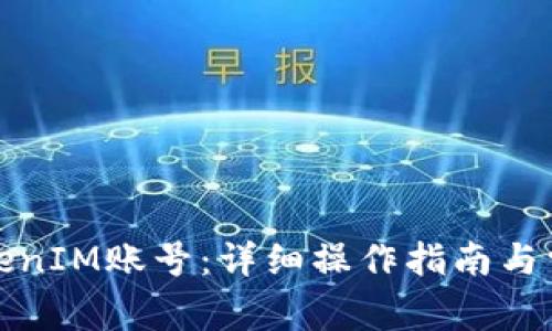 如何恢复TokenIM账号：详细操作指南与常见问题解答