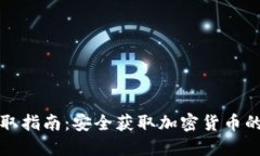 冷钱包提取指南：安全获