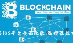 Tokenim安卓与iOS平台全面比