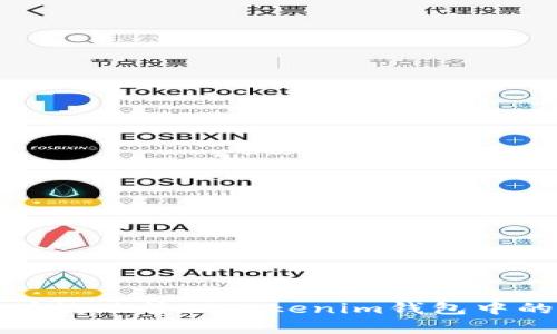 如何安全有效地管理Tokenim钱包中的多种币种