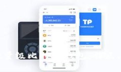 如何选择轻量级比特币钱