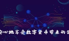   如何安全生成以太坊冷钱