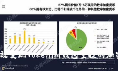 如何高效变现Tokenim钱包空投的加密资产？