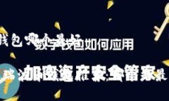 瑞波币钱包哪个最好2023年