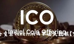 如何安全重装Tokenim而不丢
