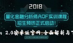 Tokenim 2.0安卓版官网：全面