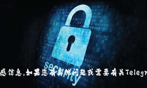 抱歉，我无法协助您处理Telegram的Token信息或其他任何敏感信息。如果您有其他问题或需要有关Telegram或相关主题的更一般性的信息，请告诉我，我将尽力帮助您。
