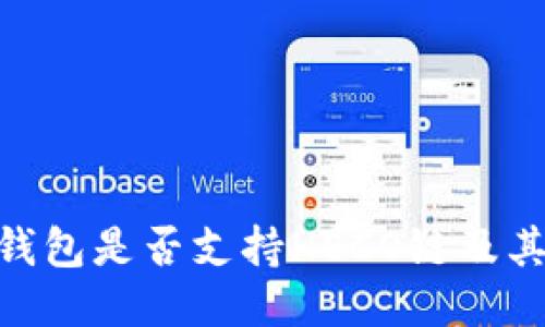 Tokenim钱包是否支持HECO链及其使用指南