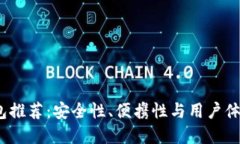 2023年冷钱包推荐：安全性
