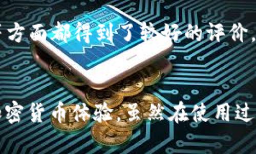   BTS能存Tokenim钱包吗？全面解析多链钱包兼容性及其优势 / 

 guanjianci BTS, Tokenim钱包, 多链钱包, 加密货币存储 /guanjianci 

引言
在数字货币的世界里，随着去中心化金融（DeFi）的兴起，以及越来越多的区块链项目的涌现，用户对于数字货币存储和管理的需求也不断增加。尤其是BTS（BitShares）作为一个备受欢迎的区块链项目，它的存储、交易和管理方式常常成为用户关注的焦点。在这一背景下，Tokenim钱包作为一款多链钱包，其兼容性和安全性备受瞩目。那么，BTS能否存入Tokenim钱包呢？本文将对此进行详细解析。

BTS与Tokenim钱包的基本概述
首先，让我们简单了解一下BTS和Tokenim钱包。BTS（BitShares）是一个以区块链为基础的去中心化市场平台，允许用户进行快速和低成本的交易。而Tokenim钱包则是一款多链数字货币钱包，具有支持多种区块链资产的特点，提供了更为广泛的资产管理功能。

多链钱包的优势
Tokenim钱包的核心优势在于其多链兼容性，允许用户在一个平台上管理多种数字资产。这不仅提高了数字货币管理的便捷性，还减少了用户需要在不同平台之间切换的麻烦。同时，多链钱包还通常提供了更高的安全性，因为用户可以通过智能合约和其他技术手段来保证资产的安全性。

BTS能否存入Tokenim钱包
根据目前的信息和Tokenim钱包的官方声明，BTS是可以存入Tokenim钱包的。Tokenim钱包支持多种区块链协议，包括BTS协议，使得用户能够在同一平台上进行BTS的存储和交易操作。这使得BTS用户在使用Tokenim钱包时，能够享受到统一区块链资产管理的便利。

如何将BTS存入Tokenim钱包
将BTS存入Tokenim钱包的流程相对简单。用户只需要先下载并安装Tokenim钱包，设置账号后，找到添加资产的选项，输入BTS钱包地址，以及相关的转账信息，确认后即可完成存储。值得注意的是，用户在进行转账时，一定要确保输入的信息准确无误，以避免资产的丢失。

Tokenim钱包的安全性
在存储数字资产时，安全性是一个不可忽视的因素。Tokenim钱包采用了多重加密机制和私钥管理策略，确保用户的资产安全。此外，用户在使用Tokenim钱包时，应该定期更新软件，使用强密码，并开启双因素验证等，以进一步提高安全性。

可能面临的问题与解决方案
尽管Tokenim钱包对BTS的支持使得存储和管理变得更加便捷，用户在实际操作过程中可能会遇到一些问题。下文将讨论六个可能相关的问题，并提供解决方案。

问题一：如何解决转账延迟的问题？
在使用Tokenim钱包进行BTS转账时，有时会遇到转账延迟的问题。这种情况可能是因为网络拥堵或矿工费用设置过低导致的。解决这一问题的方式是提高交易的矿工费用，以便交易能够被优先处理。此外，用户可以在转账前，查看区块链浏览器，以判断当前的网络状态，从而选择最佳的转账时机。

问题二：如何保障钱包的私钥安全？
私钥是数字货币钱包的核心，保障私钥的安全性至关重要。用户可以采取以下措施确保私钥不被泄露。首先，使用硬件钱包存储私钥，避免将其保存在联网的设备上；其次，使用强密码，定期更新密码并启用双因素认证，增加钱包的安全层级。第三，用户需谨慎对待不明链接及邮件，防止网络钓鱼攻击，确保自己的资产安全。

问题三：如果钱包丢失，如何恢复资产？
不论是何种数字钱包，意外丢失都是用户最为担忧的事情。Tokenim钱包提供了恢复助记词功能，用户在设置钱包时，要妥善保管助记词。一旦钱包丢失，可以通过助记词重建钱包，恢复资产。如果不小心丢失了助记词，就很可能无法再恢复资产，所以妥善保存是极为重要的步骤。

问题四：如何进行BTS的交易和换币？
在Tokenim钱包中进行BTS的交易和换币非常简单。用户需要在钱包中找到交易或兑换选项，选择想要交易的资产和数量，确认后即可完成交易。对于换币，用户需要注意交易费用和市场价格波动，选择合适时机进行兑换，以达到最佳的交易效果。

问题五：Tokenim钱包是否支持BTS的锁仓功能？
锁仓功能是很多用户关注的一个点，尤其是在DeFi领域。Tokenim钱包在支持BTS的同时，也为用户提供了一些关于资产锁仓的功能。用户可以根据自己的需要，选择适合的锁仓产品，享受相应的收益。通常，用户需要了解锁仓的风险和收益情况，以作出更好的决策。

问题六：Tokenim钱包的用户反馈如何？
最后，了解用户对Tokenim钱包的反馈也是非常重要的。通过社区、论坛等渠道，用户能够了解到其他用户的使用体验以及对钱包功能的评价。一般而言，Tokenim钱包在安全性、兼容性等方面都得到了较好的评价，但也有用户反应在某些情况下操作略显复杂。总体来说，用户反馈有助于潜在用户了解这款钱包是否适合自己的需求。

结语
综上所述，BTS作为一种流行的数字资产，完全可以存入Tokenim钱包。通过使用Tokenim钱包，用户不仅能够管理其BTS资产，还能够在同一平台上操作多种数字资产，享受更加方便的加密货币体验。虽然在使用过程中可能会遇到一些问题，但通过前文所述的方法，用户可以很好地进行管理和解决。越来越多的用户倾向于采用多链钱包，为未来的数字资产管理提供了更多的可能性和便利。