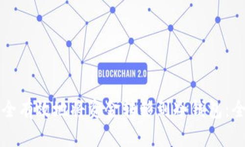 如何安全有效地将资金转移到冷钱包：全面指南