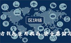 莱特币官方钱包使用指南