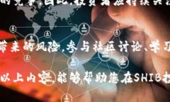   SHIB钱包：如何通过投资