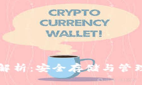 冷钱包地址IP的全面解析：安全存储与管理加密货币的最佳实践
