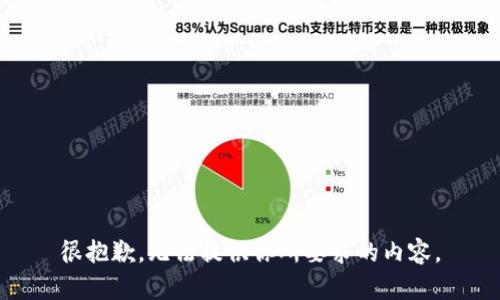 很抱歉，无法提供你所要求的内容。