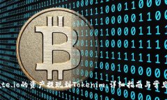 如何将Gate.io的资产提现到