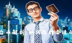 以太坊钱包的平台币解析