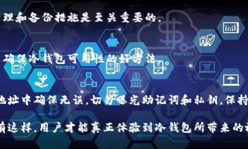 如何使用MetaMask创建安全的冷钱包：一步一步指南

冷钱包, MetaMask, 加密货币, 钱包安全/guanjianci

在数字货币的快速发展中，保护资产安全成为了越来越多投资者关注的问题。冷钱包作为一种安全存储加密货币的方法，因其不与互联网直接连接而被广泛推崇。而MetaMask，则是近年来极受欢迎的区块链钱包工具。本篇文章将以MetaMask为例，详细介绍如何制作冷钱包，并探讨相关的安全措施和建议。

什么是冷钱包？
冷钱包是一种物理设备或软件，它的方法是将加密货币密钥离线存储，避免了网络攻击的风险。与热钱包不同，热钱包常常连接到网络，使用便捷，但安全性低；冷钱包则为长期存储和保护资产提供了更为有效的保障。

常见的冷钱包形式包括硬件钱包（如Ledger、Trezor等）以及纸钱包。冷钱包通常被认为是最安全的存储方式之一，尤其适合长期持有大额资金的用户。

MetaMask概述
MetaMask是一个流行的以太坊钱包，可以帮助用户存储、管理和使用以太坊及其代币。它既可以作为浏览器扩展，也可以作为移动应用程序使用。MetaMask的主要特点包括：

ul
    li用户友好的界面，使得新手也能轻松上手。/li
    li支持各种去中心化应用（DApps），便于进行交易、游戏和NFT等操作。/li
    li用户可以完全掌控私钥，确保资金安全。/li
/ul

然而，MetaMask本质上是一个热钱包，所以在安全性上有所欠缺，因此许多用户开始考虑将MetaMask中的资产转移至冷钱包以增强安全性。

如何创建MetaMask冷钱包

h4步骤1：安装MetaMask/h4
首先，用户需要去MetaMask官网并下载相应的浏览器扩展或移动应用。在安装完成后，用户可以创建一个新的钱包或导入已经存在的钱包。

h4步骤2：备份私钥和助记词/h4
在创建钱包过程中，MetaMask会生成一个助记词和私钥。这些信息是恢复访问及转移资产的关键，因此用户应确保将其安全地备份在离线环境中。

h4步骤3：转移资产至冷钱包/h4
用户可选择将以太坊及ERC20代币转移至冷钱包。首先，用户需要准备一个兼容的冷钱包，例如硬件钱包或纸钱包，然后在MetaMask中选择转账，输入冷钱包的地址并确认转账。

h4步骤4：完成冷钱包的设置/h4
冷钱包一旦收到资产，用户可以选择输出助记词或私钥到其他备份介质（如U盘）。务必确保备份的环境安全，避免信息泄露。

冷钱包的安全性评估
尽管冷钱包本质上提供较高的安全性，但用户的操作习惯和备份措施同样重要。恶意软件、物理损坏和人为错误都可能影响冷钱包的安全性。以下是一些安全建议：

ul
    li选择长期信誉良好的冷钱包品牌进行购买。/li
    li保持私钥和助记词的离线存储，任何情况下都不要将其在线共享。/li
    li保持冷钱包软件的最新版本，添加多重身份验证。/li
/ul

常见问题解答

h4问题1：冷钱包与热钱包的主要区别是什么？/h4
冷钱包与热钱包的主要区别在于连接到互联网的方式。热钱包可以快速访问网络，有助于进行频繁交易，但其安全性相对较低，因易受网络攻击。而冷钱包，不与网络直连，确保了私钥和资金的安全，更适合长期储存资产。

h4问题2：如何选择合适的冷钱包？/h4
选择冷钱包时，用户应考虑以下因素：安全性、用户界面、兼容性和厂商信誉。确保选择知名品牌以减少潜在的安全风险和技术问题。此外，用户还可以查看其他用户的评价以及专业评论，以获得更多信息。

h4问题3：使用MetaMask创建冷钱包的优势是不是值得的？/h4
使用MetaMask可以简化冷钱包的创建过程，尤其是对于初学者而言。然而，用户仍需严格遵循安全措施，妥善管理助记词和私钥。使用MetaMask后，用户可以有效地转移资产至冷钱包，增强其安全性。

h4问题4：冷钱包中的资产是否会有风险？/h4
虽然冷钱包的设计目的是为了提升安全性，但如果用户没有合法地保护助记词或私钥，那么资产仍有风险。因此，实施严格的安全管理和备份措施是至关重要的。

h4问题5：冷钱包如何避免物理损坏？/h4
冷钱包的物理损坏很大程度上取决于存储环境。用户应将冷钱包保存在防潮、防污和稳定的环境中。此外，定期检查和更新备份也是确保冷钱包可用性的好方法。

h4问题6：如何安全地转移资产出冷钱包？/h4
转移资产出冷钱包时，用户应采取以下步骤：首先确保在安全网络环境下操作，然后打开冷钱包，连接至网络并确认交易。在输入的地址中确保无误，切勿曝光助记词和私钥。保持交易记录和备份可以有效防止资产丢失。

总的来说，使用MetaMask创建和管理冷钱包不仅仅是技术上的操作，它还涉及到用户对安全的深入理解和严格遵守相关措施。只有这样，用户才能真正体验到冷钱包所带来的放心与安全。
