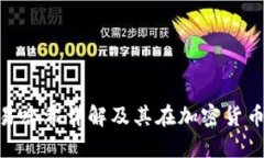 Tokenim 2.0交易哈希详解及其在加密货币交易中的重