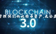 baioti全面了解比特币钱包